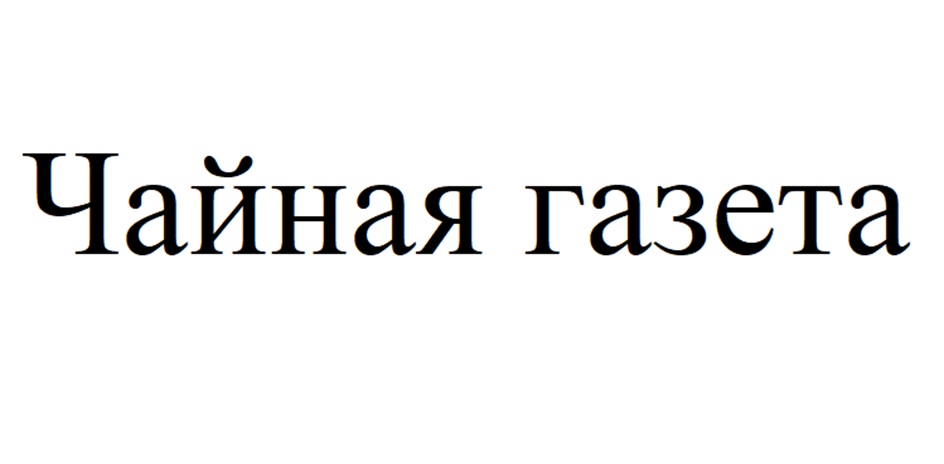 Изображение товарного знака (изобразительный знак)