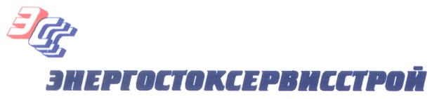 ЭНЕРГОСТОКСЕРВИССТРОЙ