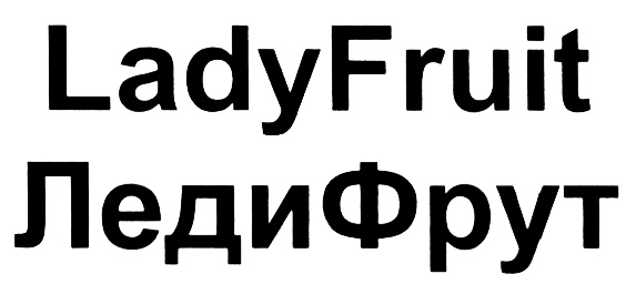 LadyFruit ЛедиФрут