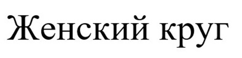 Изображение товарного знака (изобразительный знак)