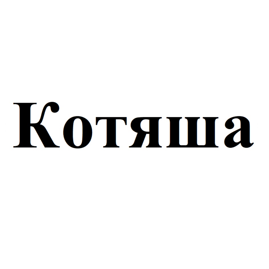 Изображение товарного знака (изобразительный знак)