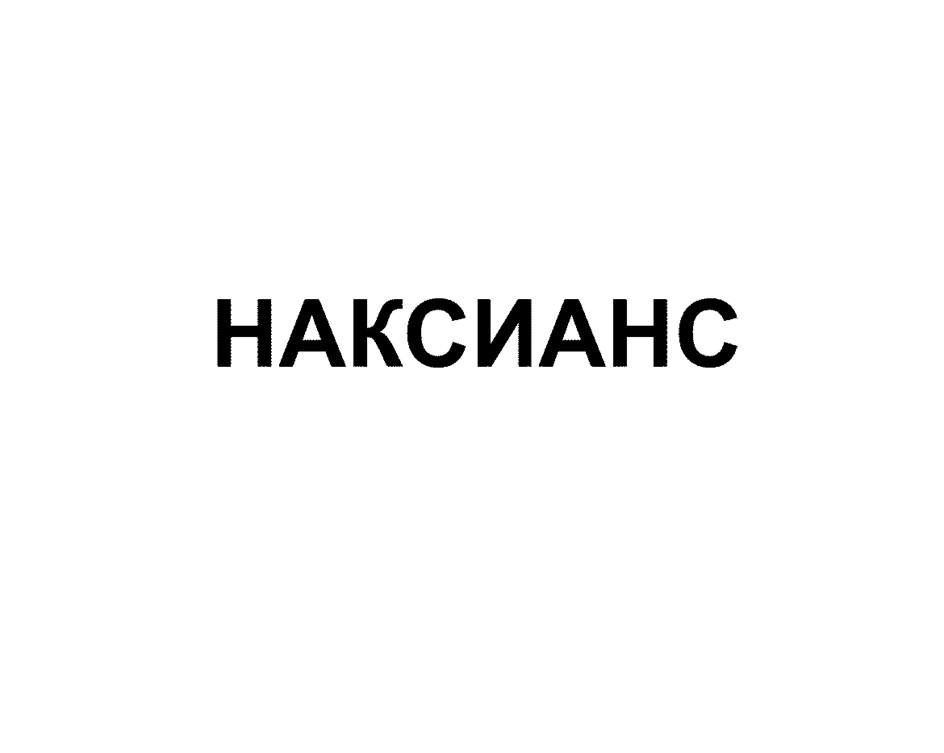 Изображение товарного знака (изобразительный знак)