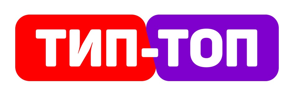 Изображение товарного знака ТИП-ТОП