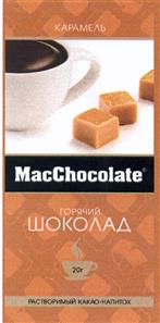 КАРАМЕЛЬ MacChocolate ГОРЯЧИЙ ШОКОЛАД 20г РАСТВОРИМЫЙ КАКАО-НАПИТОК