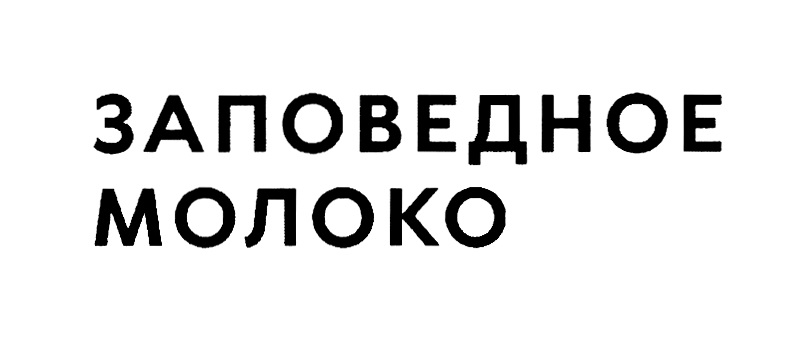 Изображение товарного знака (изобразительный знак)