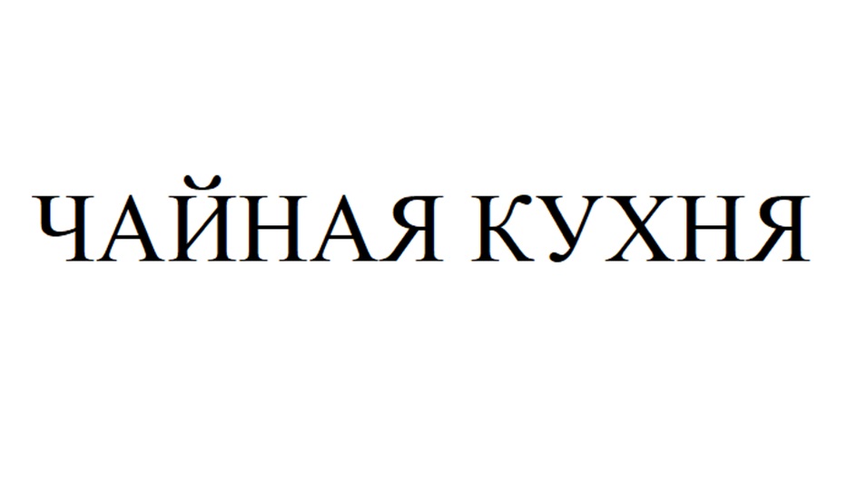 Изображение товарного знака (изобразительный знак)