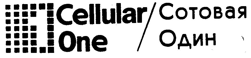Cellular/ Сотовая One Один