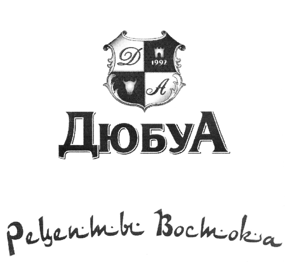 D 1997 A ДюбуА Relyebive Bockovia