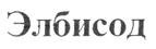 Элбисол