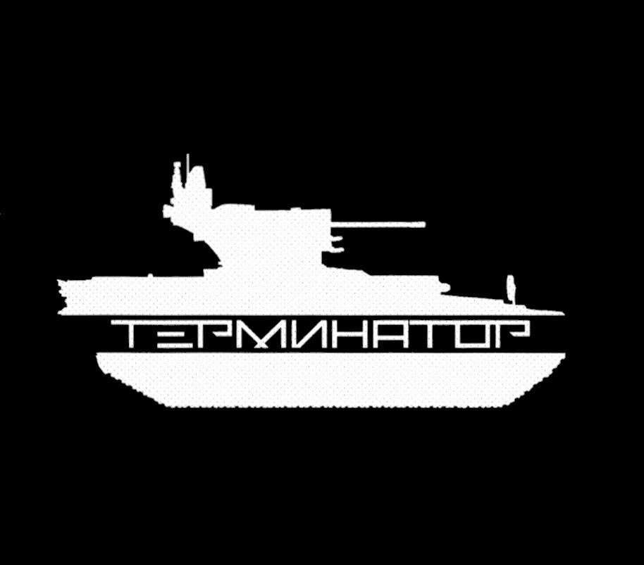 Изображение товарного знака ТЕРМИНАТОР