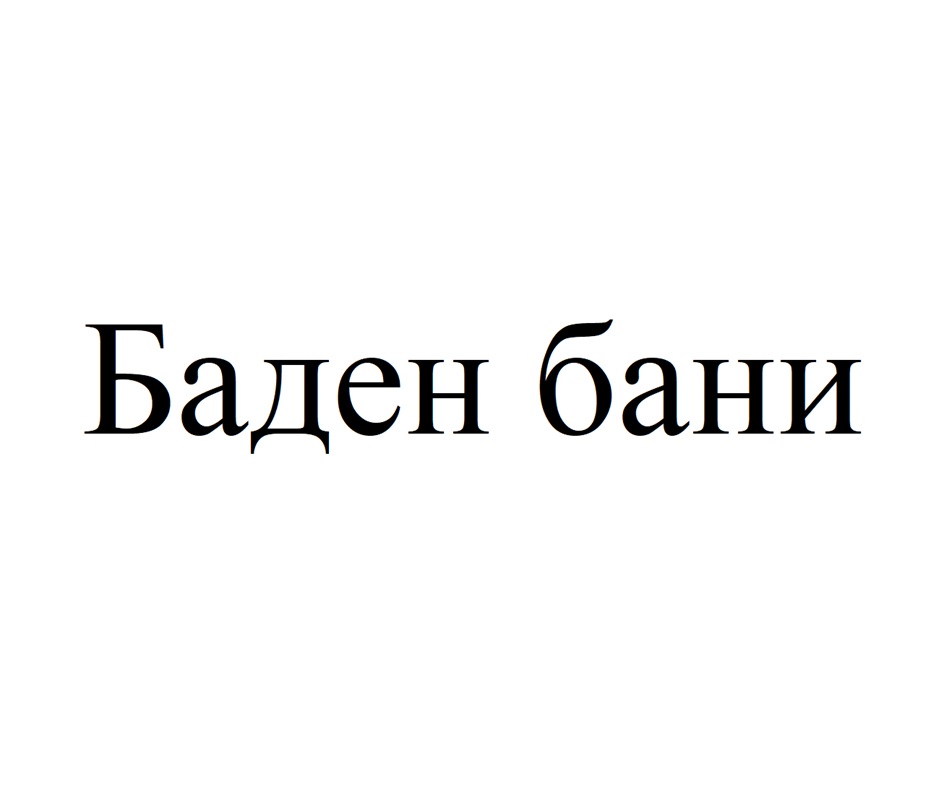 Изображение товарного знака (изобразительный знак)