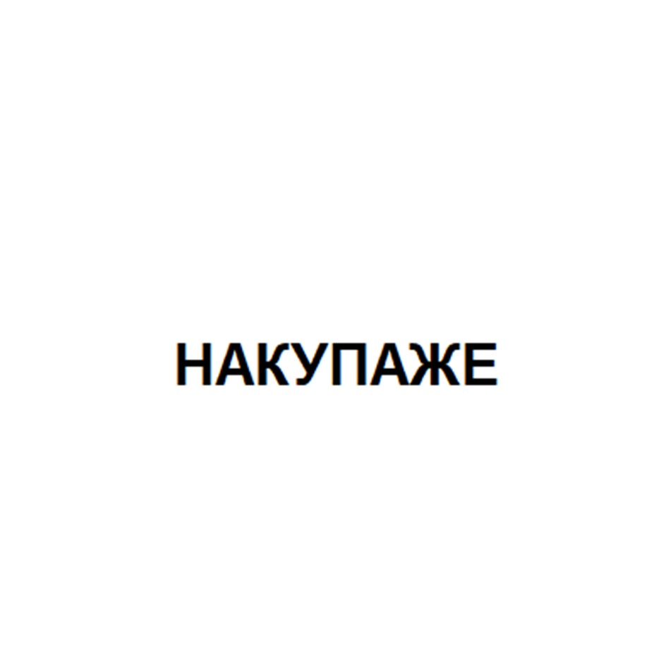 Изображение товарного знака (изобразительный знак)