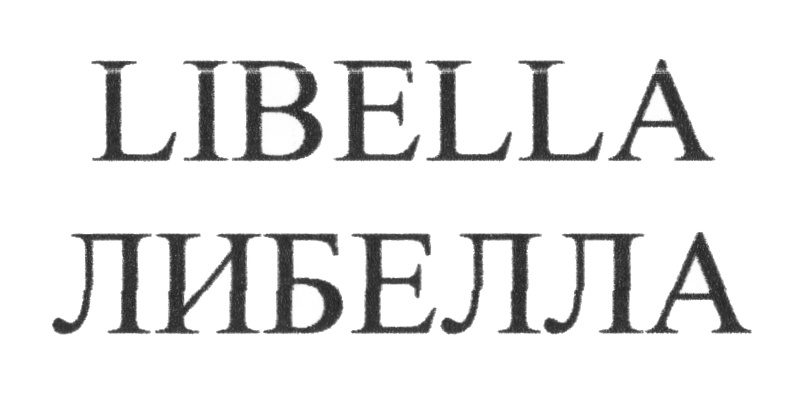 LIBELLA ЛИБЕЛЛА