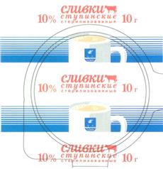 Изображение товарного знака 10% сливки стулпинские 10 г
