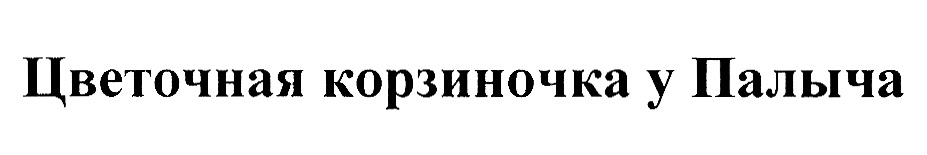 Изображение товарного знака (изобразительный знак)