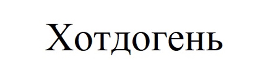 Изображение товарного знака (изобразительный знак)