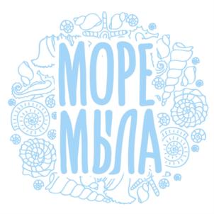 МОРЕ МЫЛА