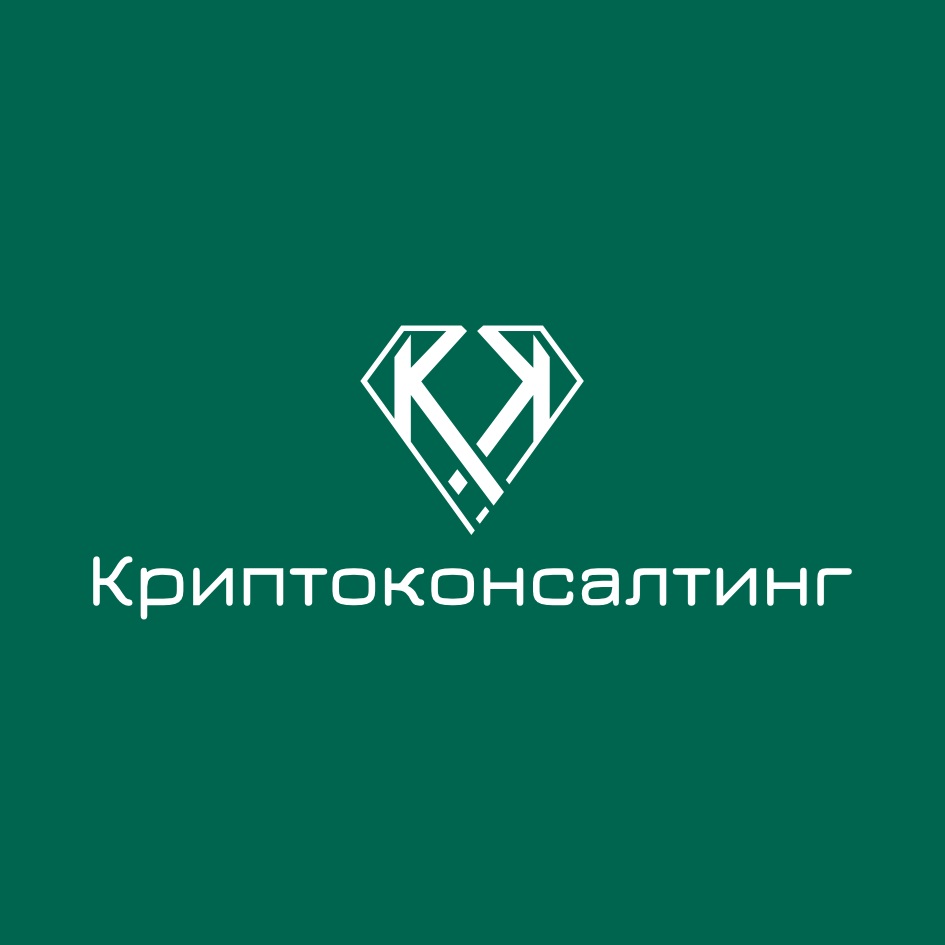 Криптоконсалтинг