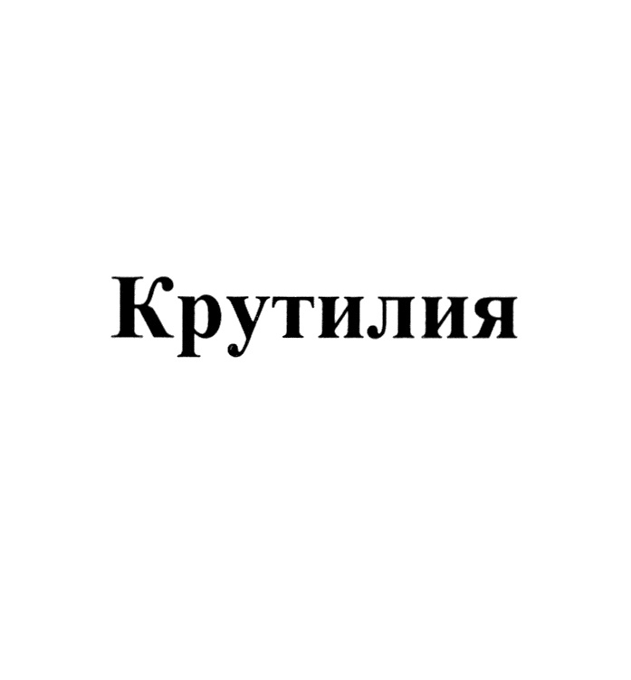 Изображение товарного знака (изобразительный знак)