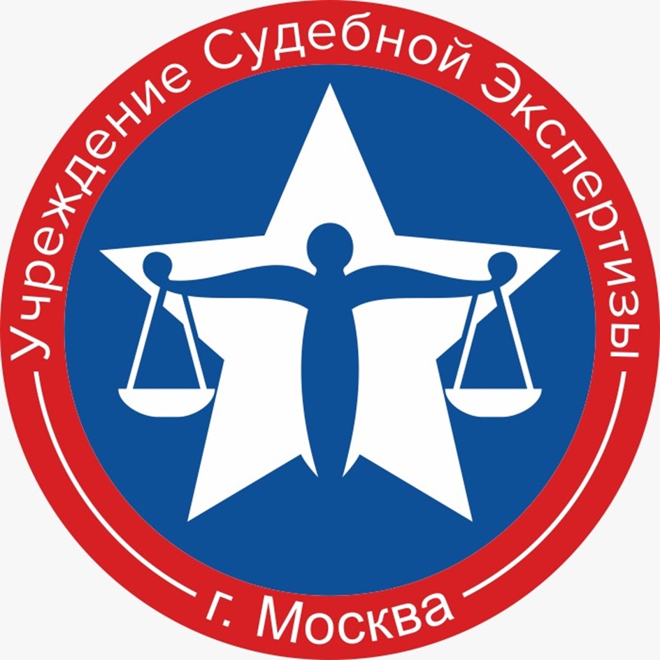 Учреждение Судебной Экспертизы Г. Москва