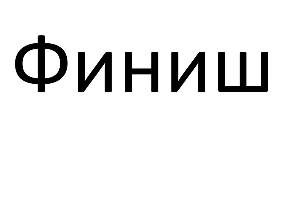 Изображение товарного знака (изобразительный знак)