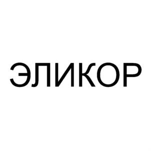 ЭЛИКОР