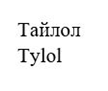 Изображение товарного знака (изобразительный знак)