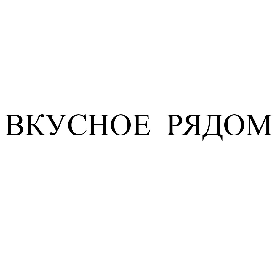 Изображение товарного знака (изобразительный знак)