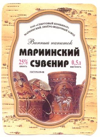 Изображение товарного знака ОАО «СПИРТОВЫЙ КОМБИНАТ МАРИИНСКИЙ ЛИКЕРО-ВОДОЧНЫЙ ЗАВОД…