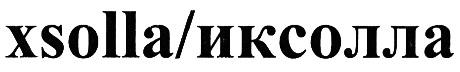 xsolla