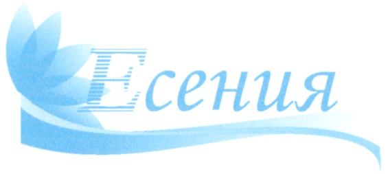 Есения
