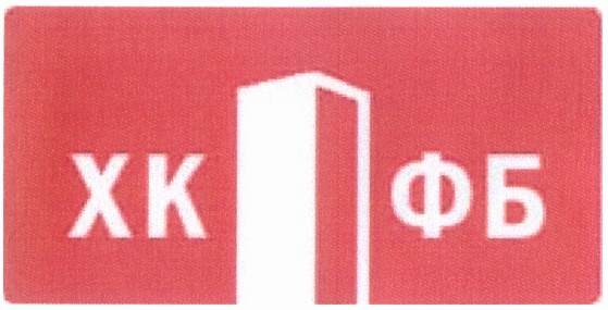 ХК ФБ