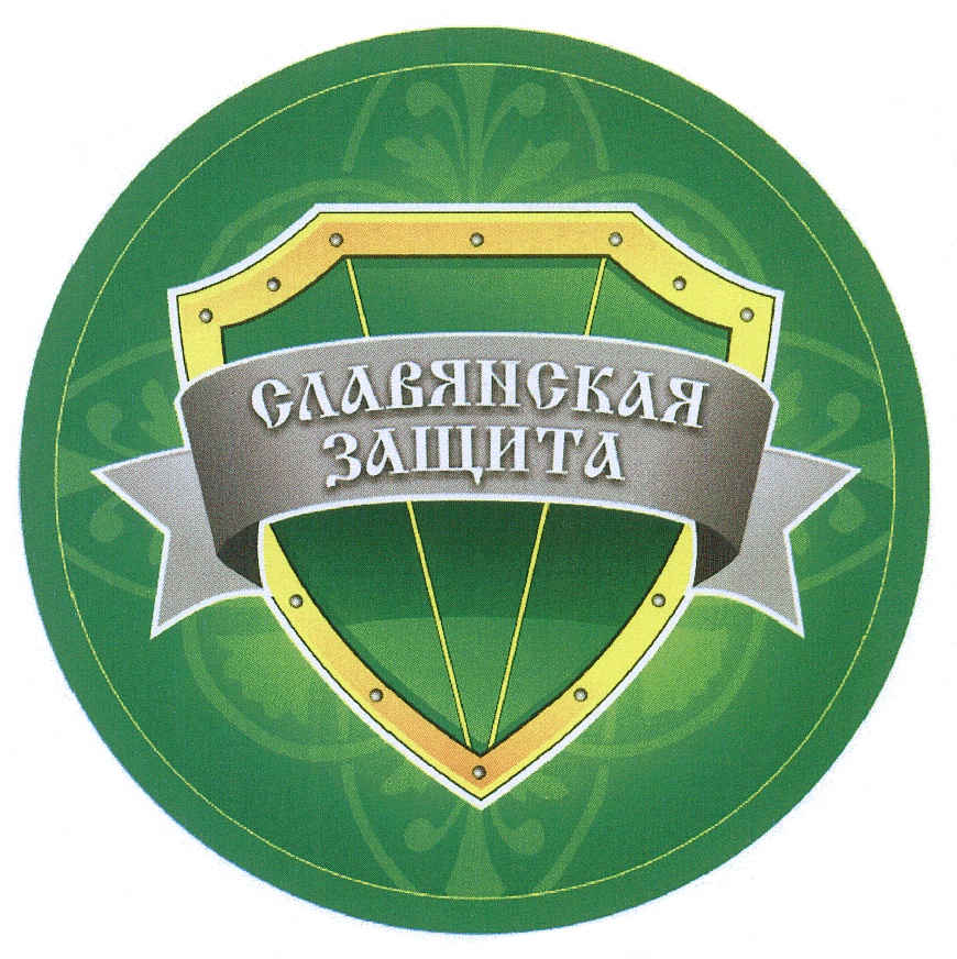 СЛАВЯНСКАЯ ЗАЩИТА