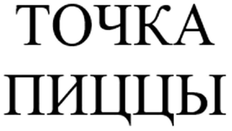 Изображение товарного знака (изобразительный знак)