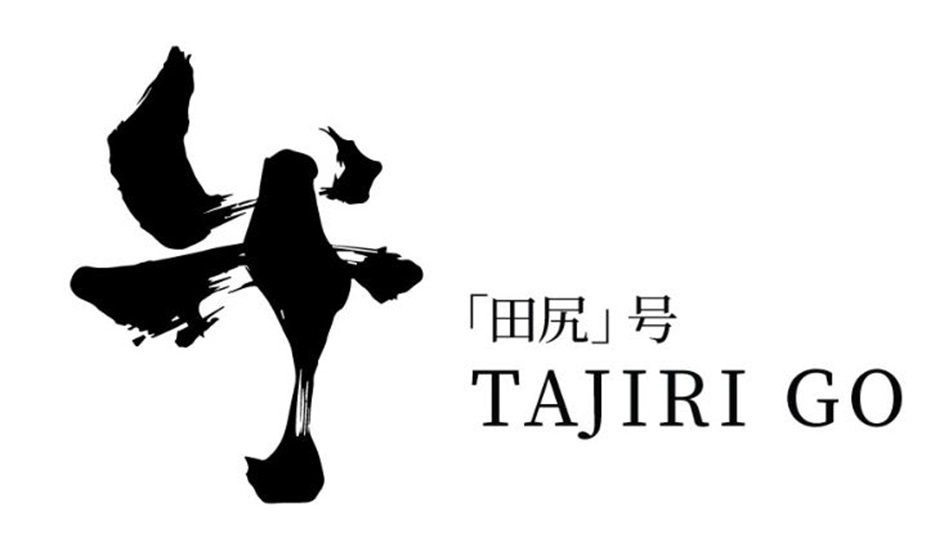 Изображение товарного знака 「田尻」号 TAJIRI GO