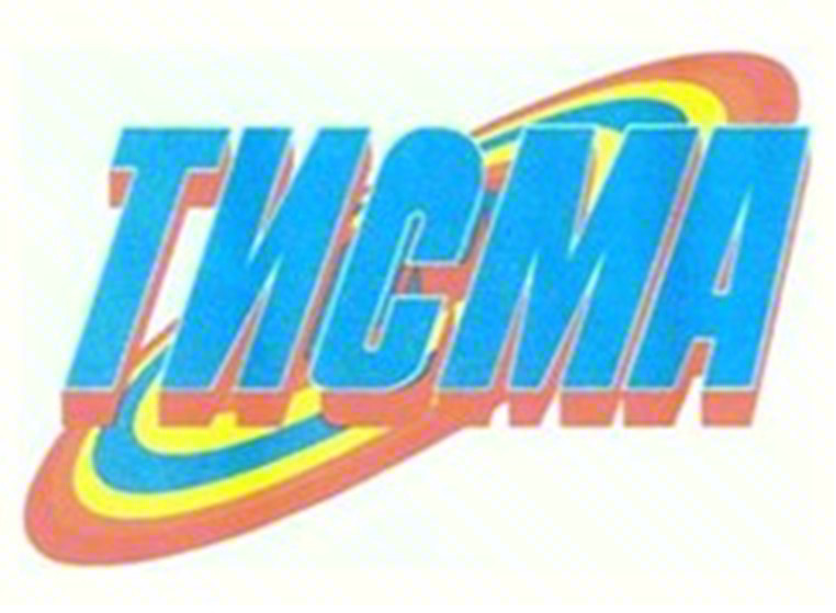 ТИСМА