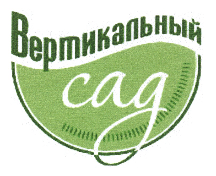 Вертикальный сад
