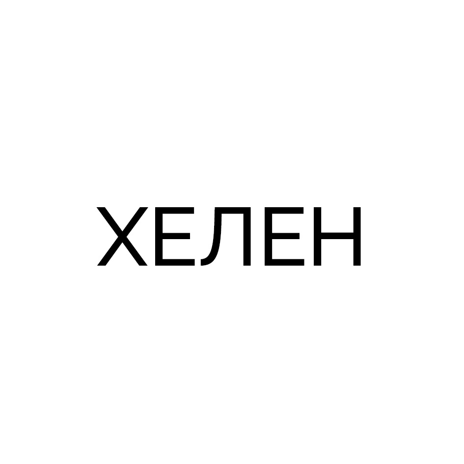 Изображение товарного знака (изобразительный знак)