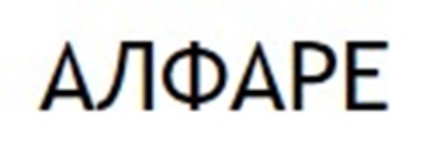 Изображение товарного знака (изобразительный знак)
