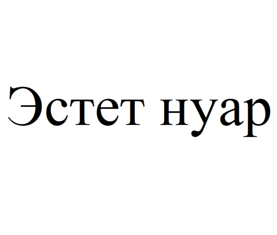 Изображение товарного знака (изобразительный знак)