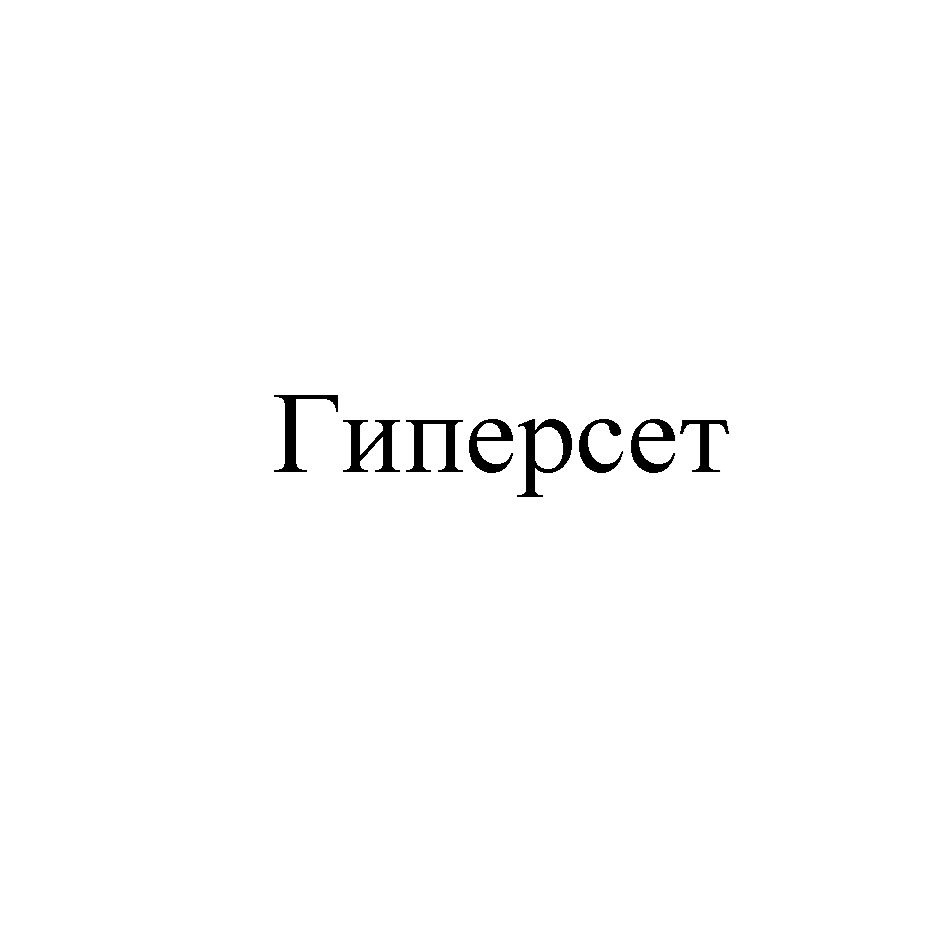 Изображение товарного знака (изобразительный знак)