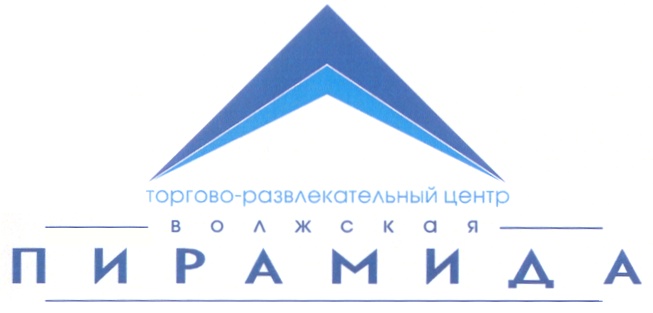 торгово-развлекательный центр в о л ж с к а я П И Р А М И Д А