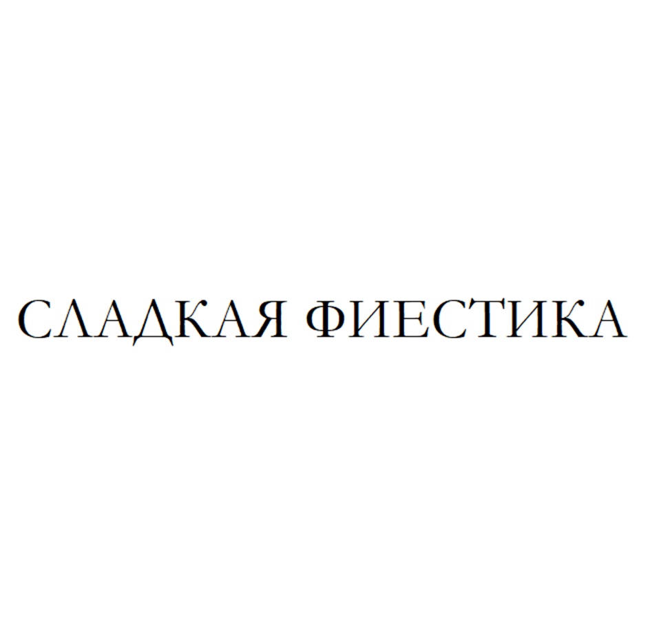 Изображение товарного знака (изобразительный знак)