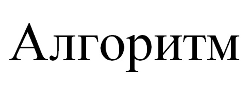 Изображение товарного знака (изобразительный знак)