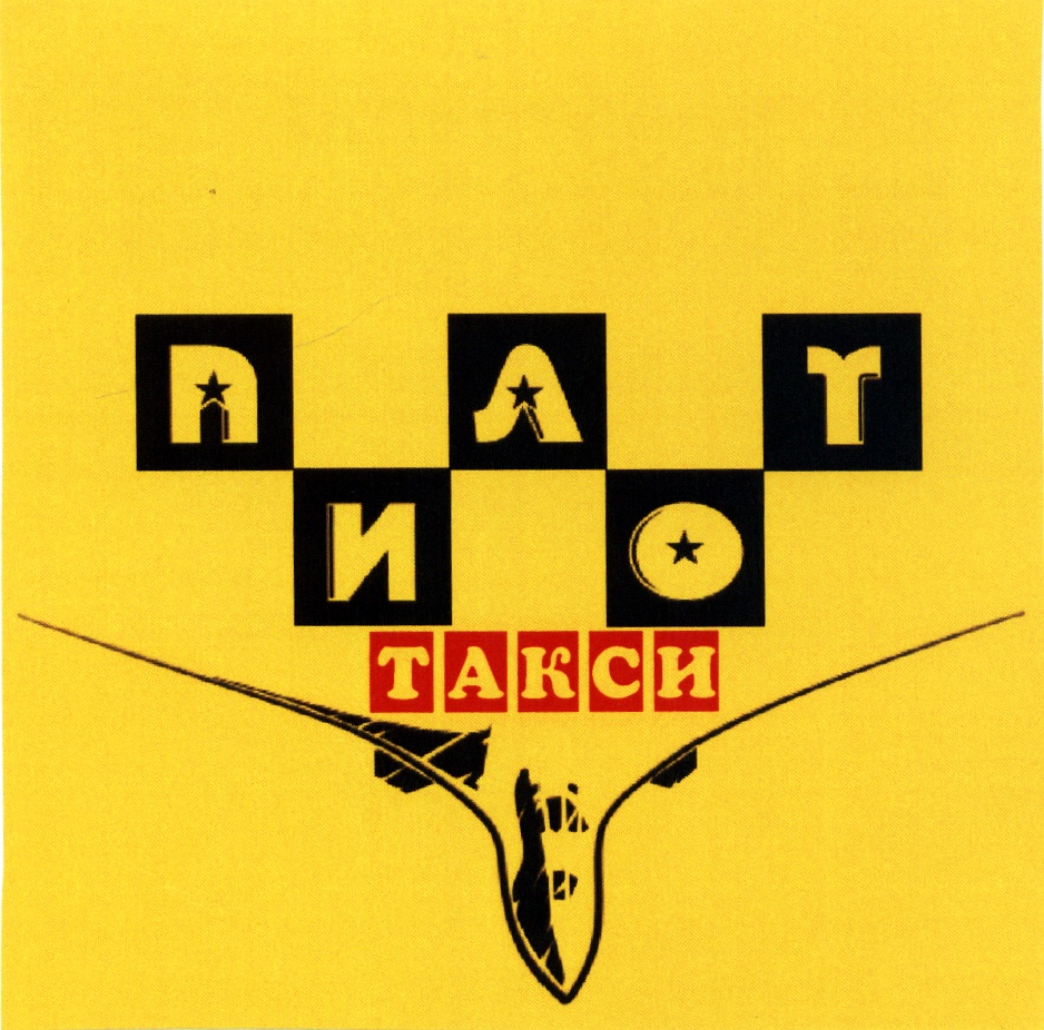 ТАКСИ