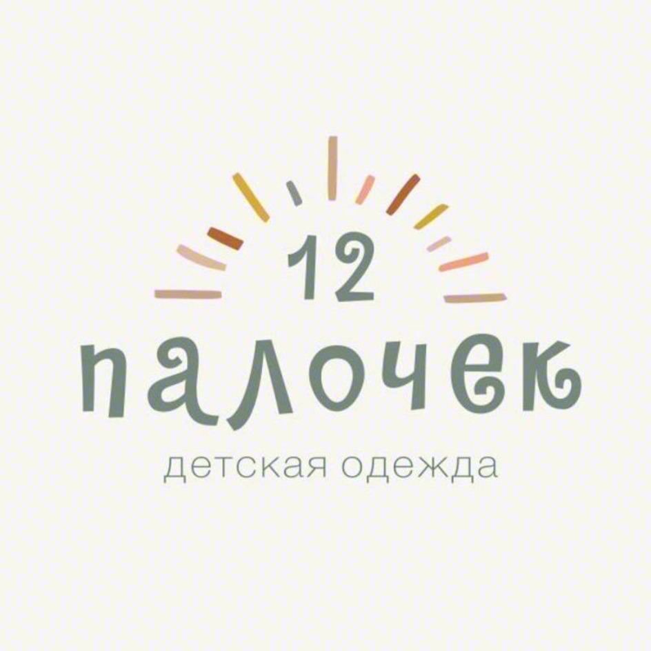12 налочек детская одежда