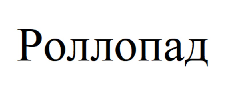 Изображение товарного знака (изобразительный знак)