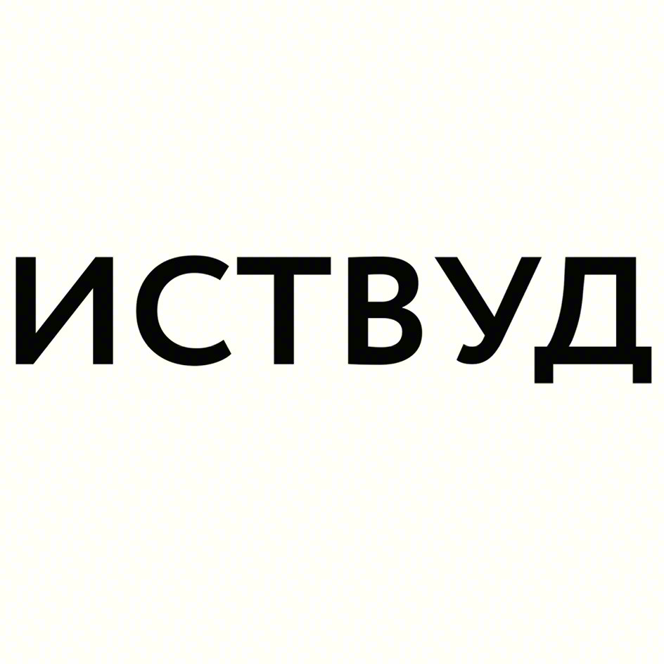 ИСТВУД