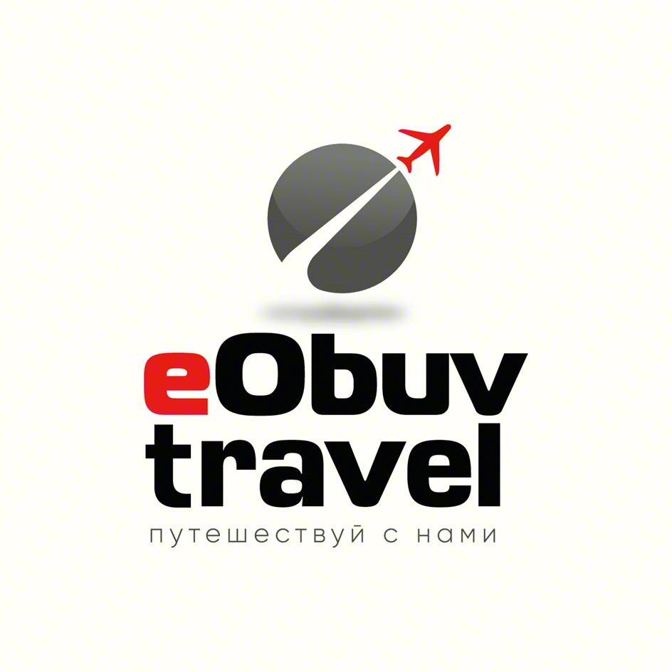 Изображение товарного знака eObuv travel путешествуй с нами