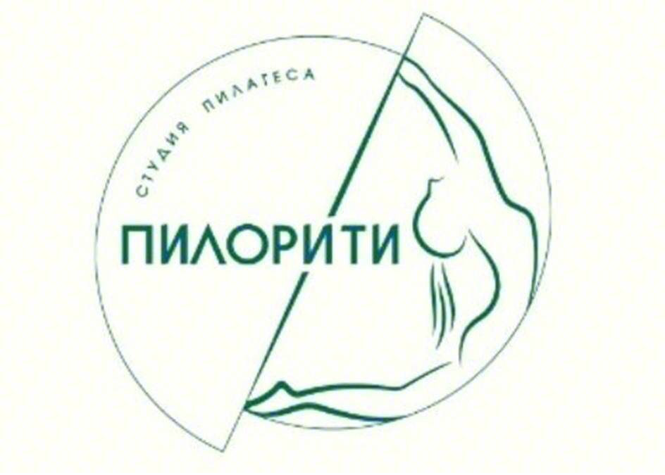 ПИЛОРИТИ СТУДИЯ ПИЛАТЕСА